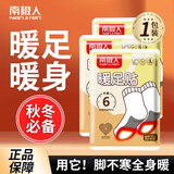 南极人暖足贴暖脚贴自发热贴暖脚宝热敷保暖足贴脚底暖宝宝女生男士儿童 1包*10对