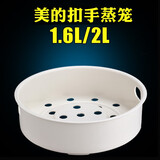 华圣美的之家美的电饭煲电饭锅蒸架/蒸格/蒸屉提手蒸笼304不锈钢蒸笼圆釜蒸笼