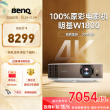 明基（BenQ）W1800 投影仪 投影仪家用 家庭影院（4K超清 自动HDR10+HLG  电影制作人模式）