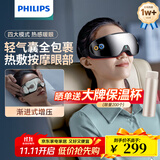 飞利浦（PHILIPS）眼部按摩仪 气囊包裹热敷按摩眼罩 眼部按摩器 护眼仪成人可视化眼睛热敷仪 伴手礼实用礼物 PPM3203EDG/93深灰色