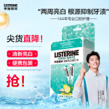 李施德林(Listerine)精油漱口水便携随身条装清新口气减少细菌10ml*28条