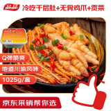 品品 冷吃千层肚无骨鸡爪三拼 1025g 凉拌零食即食 源头直发包邮