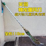 关羽青龙偃月刀一比一玩具武器软胶吕布方天画戟手办兵器丈八蛇矛 关羽-神龙偃月刀（110cm）