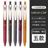 斑马牌（ZEBRA） JJ15复古暗色系列|SARASA暗色系按动水笔复古色中性笔 限定款-奥运运动款5支-黑色