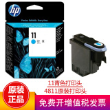 惠普（HP） 惠普 11号打印头 适用机型hp1200/2600/510/800/500绘图仪墨盒 HP11号（4811）打印头青色