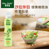 欧贝拉（Oleo Bella）特级初榨橄榄油喷雾200ml  西班牙原油 进口食用油 冷压榨