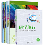 5本青少年户外营地丛书研学旅行活动课程开发与实施营地建设与管理自然教育操作手册营地山地户外运动教程营地水上运动教程