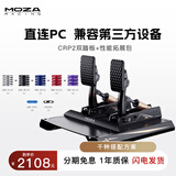 魔爪（MOZA）CRP2赛车模拟器200kg压力踏板15Bit高精度传感CNC三段式行程可调 支持升级电动mBooster主动踏板 CRP2双踏板+性能拓展包