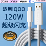 赢潜适用于vivo数据线120W/80W/66W充电线6A闪充X200pro/X100s/X Fold5/s30/IQOO13/12pro/Z9/y500/300