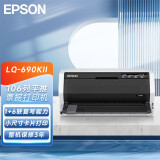 爱普生（EPSON）LQ-690KII 106列平推式发票打印机 针式打印机税控票据高速（企业版含3年送修）