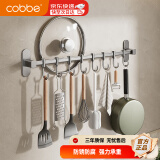 卡贝（cobbe）枪灰厨房挂钩免打孔挂杆置物架壁挂式排钩厨具用品挂架锅盖收纳架