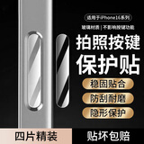 rurihai适用苹果16/17按键贴相机拍照17air保护贴iPhone16ProMax灵动侧边膜旁边16plus按钮膜 苹果16/17全系列【无损触控丨不卡壳】4片装 苹果16/Pro/Max/P