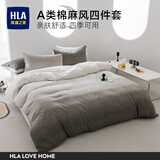 海澜之家（HLA）床上四件套棉麻风渐变色A类裸睡级面料被套枕套床单套件春秋 冰岛四季【速干不缩水-A类】 1.8m 床笠款 （被套200*230cm）