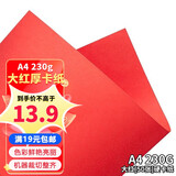 科朗鑫盛 A4彩色硬卡纸A4手工卡纸贺卡纸复印纸A4儿童手工折纸彩色卡纸a4纸打印纸彩色纸复印纸剪纸 A4 230g 大红【50张】硬卡纸
