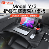 YZ适用于特斯拉小桌板Model3y车载餐盘折叠电脑桌板车用办公桌 MoelY/3碳纤纹双折叠桌板-一块