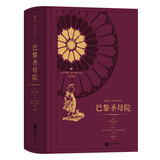 巴黎圣母院（插图珍藏版） 小说