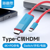 海备思（Hagibis）Type-C转HDMI投屏线Switch同屏线USB-C转换头高清4K30Hz转换器掌机充电转接线手机连接电视配件