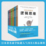 MBA商业思维（套装全6册）金融学市场营销组织管理管理会计经营战略逻辑思维 领读文化出品