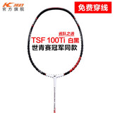 凯胜（KASON）TSF 100TI汤仙虎系列羽毛球拍单拍全碳素碳纤维耐打攻防兼备 （可定制磅数）白黑
