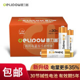 德力普（Delipow）电池 碱性电池20粒 适用于玩具/遥控器/电子秤/血压计/鼠标键盘 16粒5号电池+14粒7号电池