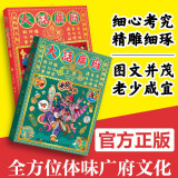 【出版社直营】老广新游大话广府上下册 大话国广州城市绘本系列人文饮食生活文化广府文化旅游书籍广州手绘地图旅游攻略纪念品广东人民出版社 大话广府 （上下2册）