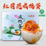 红荷花 咸鸭蛋75g*20枚 湖区特产散养红泥腌制蟹黄红心起沙流油麻鸭蛋 75g*20枚【礼盒装】