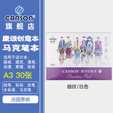 康颂（CANSON） 创意本素描速写本马克笔本150g插画手绘本细纹木浆纸动漫画本服装建筑设计本彩铅炭笔画本 A3 150g 30张