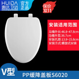 惠达（HUIDA） 马桶盖通用加厚家用坐便器盖板缓降静音V型U型马桶圈配件老式 中V型：S6020适合长度468~479mm