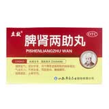 [立效]脾肾两助丸 6g*6袋/盒 6g*6袋 10盒装 【疗程】