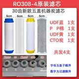钻芯容声品净水器滤芯RO308-4反渗透加热机全套五支滤芯送两支棉一支 容声RO308前四级滤芯