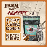 福摩（FROMM）无谷三文吞拿全鱼蔬菜配方猫粮 4磅（1.81kg）美毛益智 无谷低敏