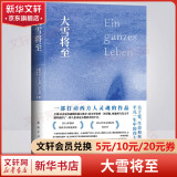 大雪将至 一部打动西方人灵魂的作品 关于爱、生命和死亡，平凡一生中的伟大演绎 入围2016年布克国际奖短名单