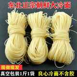 冷面东北特产朝鲜延吉大冷面散装真空袋装小麦 大冷面5斤【冷冻保存】