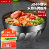 美厨（maxcook）304不锈钢碗20cm 大汤碗面碗餐具双层隔热1500ml MCWA648