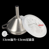 新术304不锈钢漏斗带过滤网红酒漏斗葡萄酒白酒中药大小口径过滤器