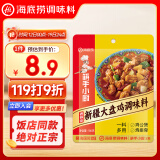 海底捞新疆大盘鸡调料 可红烧肉排骨猪蹄精选好料180g  一料多用