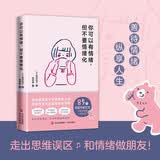 你可以有情绪，但不要情绪化（保持好情绪，让自己变得快乐充盈，85个情绪管理小妙招，生活中的小确幸）