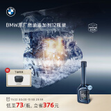 BMW/宝马燃油宝汽油燃油添加剂欧洲原装进口汽车除积碳清洗剂 12瓶装除碳清洁保护套餐