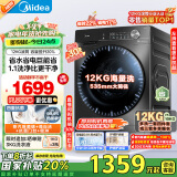 美的（Midea）滚筒洗衣机全自动家用 1.1超高洗净比MG120V36T 12公斤 除菌净螨 节能净速 以旧换新 家电国家补贴