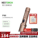 纳丽德（NEXTORCH） P80强光手电筒户外骑行勤务战术手电应急防身充电手电一键爆闪 P80狼棕色（标配-1600流明）