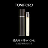 TOM FORD珍华乌木10ML TF香水乌木沉香 生日礼物女送女友送男友