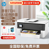 惠普（HP） 7720 7730 7740 a3彩色喷墨无线打印机一体机办公家用 多功能复印扫描传真wifi网络 7720(A4自动双面A3打印/A4扫描复印）
