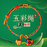 晶菲尔（CRYSTAL PHIL）端午节五彩绳手链儿童宝宝手工编织五色线成品小粽子手绳红绳礼物 五彩绳+粽子+绣球款(成人)