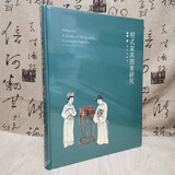 下单请选】明式家具经眼录+明式家具图案研究伍嘉恩著张辉著在明式家具二十年经眼录的内容基础上增加了内容故宫出品 明式家具图案研究
