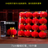 盛夏时光 小灯笼挂饰树上室内新年场景布置户外装饰盆景植绒红灯笼挂件 7.5cm植绒灯笼_16个装