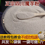 魔芋粉10包纯粉正宗魔芋批发魔芋粉魔芋豆腐粉代餐天然黑魔芋商用 1袋装试用（配食用石灰+教程）