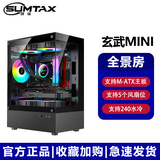 迅钛（SUMTAX）全景海景房MINI 游戏机箱 台式机机箱 电脑主机箱 【全侧透/支持M-ATX主板/240水冷位】非暴风S920 【全视版】玄武MINI-黑色