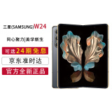 三星W24/W24 Flip【24期免息 官网直降】心系天下5G大折叠屏新品旗舰爆款 纳多灰【三星W24】 官网直降