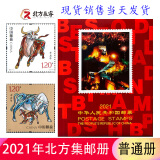 1999至2023年集邮年册北方普通册系列 2021年邮票年册北方集邮册