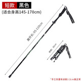 德瑞森 登山杖高硬度超轻便携式折叠手杖专业户外登山伸缩登山杖男女款 登山杖5节折叠短款黑色